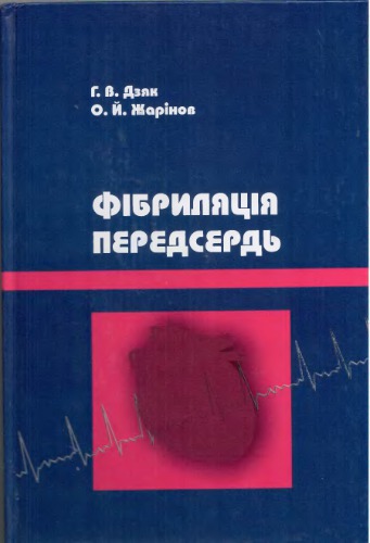 ﻿فیبریلاسیون دهلیزی