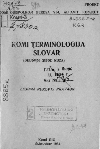 ﻿Komi t̡erminologija slovar (d̡elәvәj giƶәd kuⱬa). فرهنگ اصطلاحات کومی (برای گفتار تجاری)