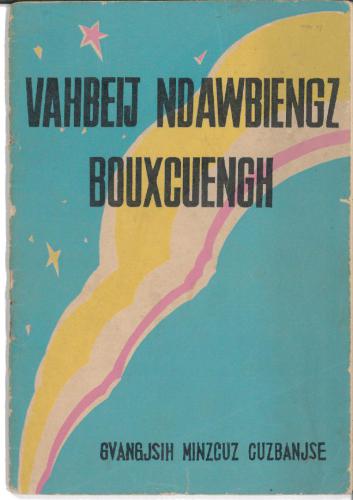 ﻿ضرب المثل های عامیانه ژوانگ