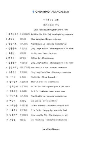 ﻿خانواده چن تایجی شمشیر راست 49 فرم