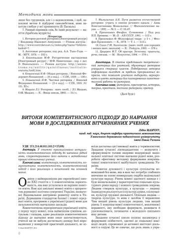 ﻿ریشه های رویکرد شایستگی برای یادگیری زبان در تحقیقات دانشمندان داخلی