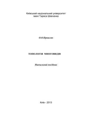 ﻿توپولوژی منیفولدها