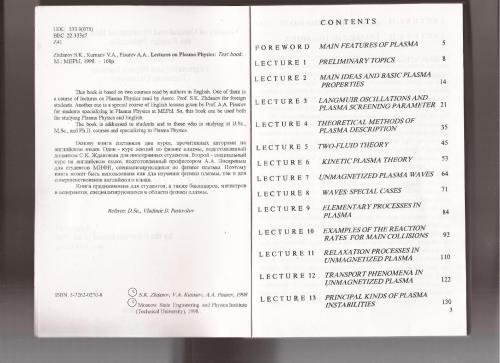 ﻿سخنرانی در مورد فیزیک پلاسما