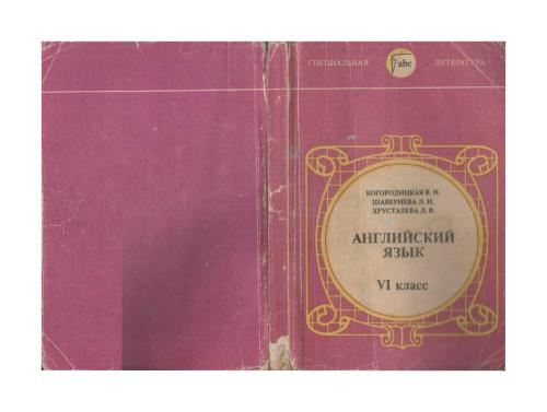 ﻿زبان انگلیسی. کتاب درسی مدارس پایه ششم با مطالعه عمیق زبان انگلیسی