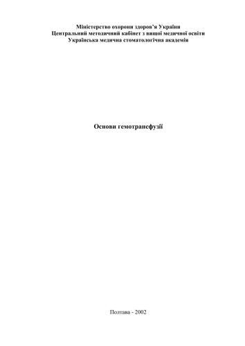 ﻿مبانی انتقال خون