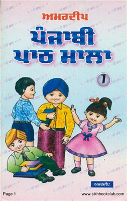 ﻿Amardeep Punjabi Path Mala 1