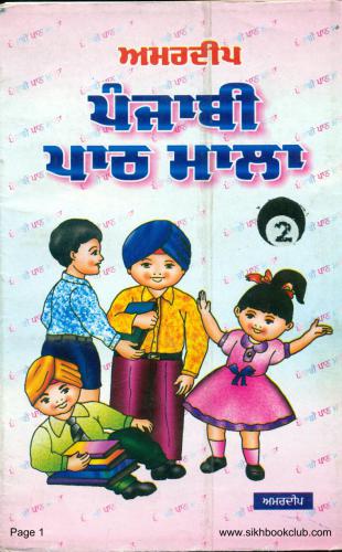 ﻿Amardeep Punjabi Path Mala 2