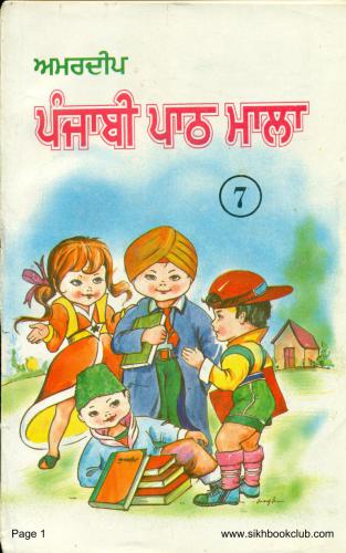 ﻿Amardeep Punjabi Path Mala 7