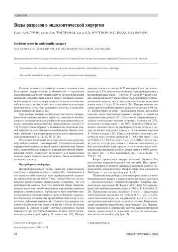 ﻿انواع برش در جراحی ریشه