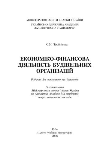 ﻿فعالیت اقتصادی و مالی سازمان های ساختمانی