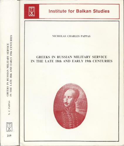 ﻿یونانیان در خدمت نظامی روسیه در اواخر قرن 18 و اوایل قرن 19