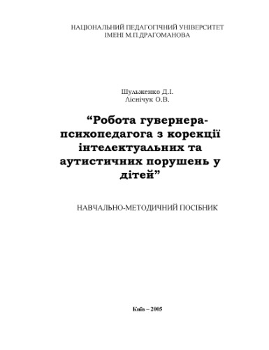 ﻿کار فرماندار-روانپزشک در اصلاح اختلالات فکری و اوتیستیک در کودکان