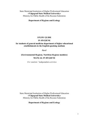 ﻿راهنمای مطالعه در زمینه بهداشت. بخش 1. ماژول های بهداشت محیط، بهداشت تغذیه