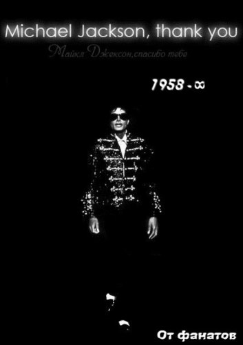 ﻿مایکل جکسون، متشکرم!