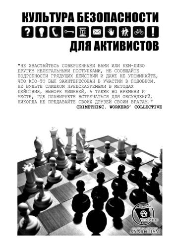 ﻿جنایتکار. گروه سابق کارگران فرهنگ ایمنی برای فعالان