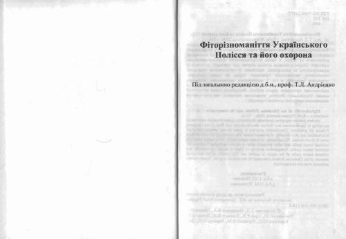 ﻿تنوع گیاهی Polissia اوکراین و حفاظت از آن