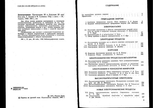 ﻿الکتروشیمی سی سال گذشته و سی سال آینده