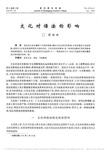 ﻿Влияние культуры на грамматику文化对语法的影响
