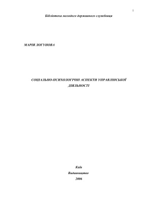 ﻿جنبه های اجتماعی-روانی فعالیت مدیریتی