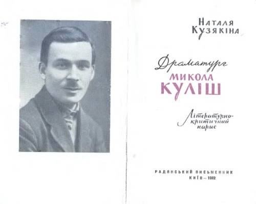 ﻿نمایشنامه نویس میکولا کولیش