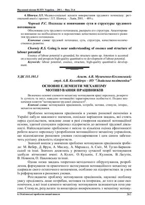 ﻿عناصر اصلی مکانیسم ایجاد انگیزه در کارکنان