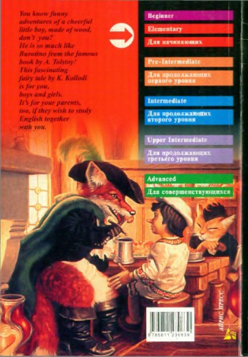 ﻿ماجراهای پینوکیو