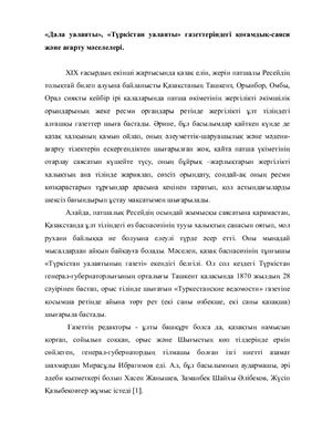 ﻿مسائل اجتماعی سیاسی و آموزشی در روزنامه های استان دالا، استان ترکستان