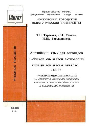 ﻿انگلیسی برای گفتاردرمانگران