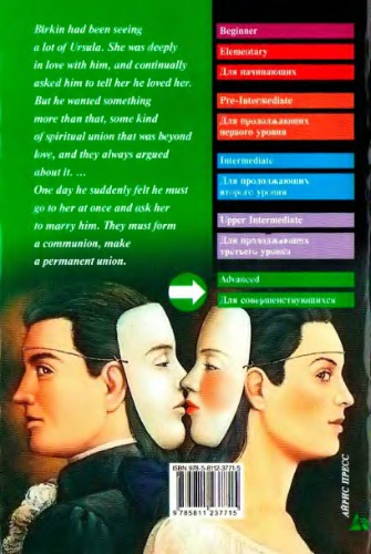 ﻿زنان عاشق. سطح پیشرفته