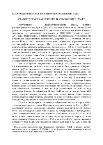 ﻿واژگان قدیمی بلاروس در آزبوکوونیک 1596