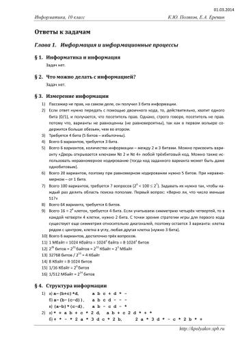 ﻿علوم کامپیوتر. سطح عمیق. پایه 10. پاسخ به وظایف