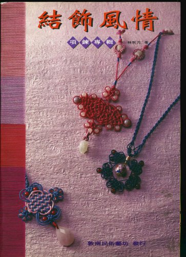 ﻿چین ماکرامه