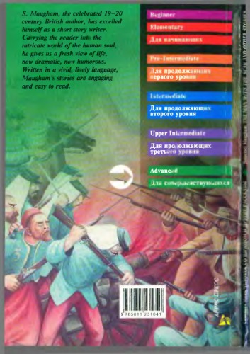 ﻿مرد با زخم و داستان های دیگر