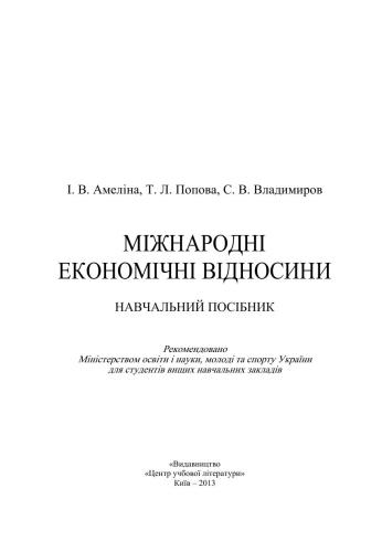 ﻿روابط اقتصادی بین المللی
