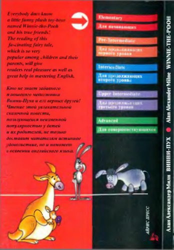 ﻿Winnie-the-Pooh (ابتدایی)