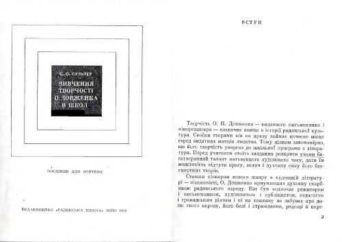 ﻿مطالعه کار O. Dovzhenka در مدرسه