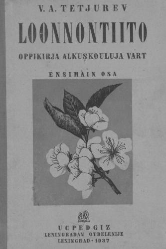 ﻿عشق به طبیعت. 1 جلد. کتاب درسی کلاس سوم دبستان vart / Естествознание. بخش I. 3 کلاس