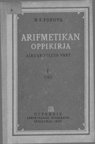 ﻿Arifmetikan oppikirja alkuşkoulua vart. 1 اوسا. I-stä klaassaa vart/ کتاب درسی ریاضی دبستان. قسمت 1. برای کلاس اول