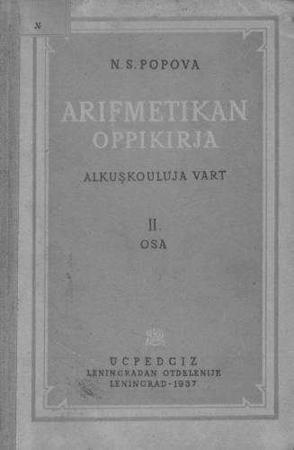﻿Arifmetikan oppikirja alkuşkoulua vart. 2 اوسا. II-st klaassaa vart / کتاب درسی حساب برای دوره ابتدایی. قسمت 2. برای کلاس 2