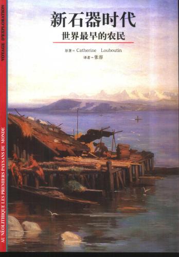 ﻿Camennый век - Первобытные zemlepashцы 器时代-世界最早的农民.