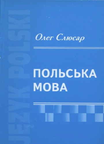 ﻿زبان لهستانی