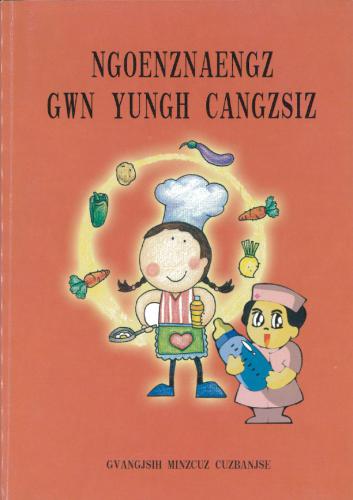 ﻿نگوئنزنانگز گون یونگ کانگزسیز / وی دا. دانش روزمره خانواده