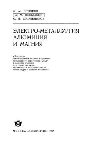 ﻿الکترومتالورژی آلومینیوم و منیزیم