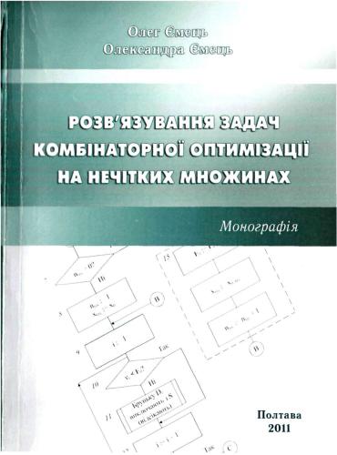 ﻿حل مسائل بهینه سازی ترکیبی در مجموعه های فازی