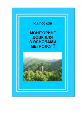 ﻿پایش محیط زیست با اصول مترولوژی