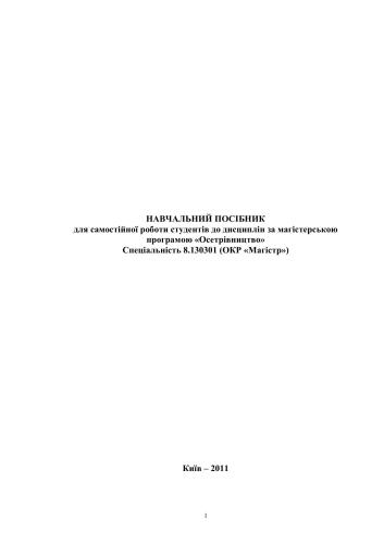 ﻿راهنمای مطالعه برای کار مستقل دانشجویان برای رشته های تحت برنامه کارشناسی ارشد پرورش ماهیان خاویاری