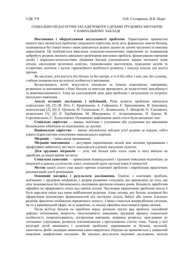 ﻿اصول اجتماعی-آموزشی کار با فرزندان مهاجران کارگری در یک موسسه آموزشی