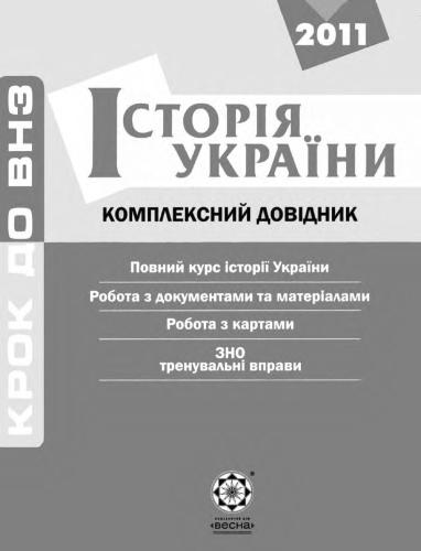 ﻿تاریخ اوکراین: راهنمای جامع