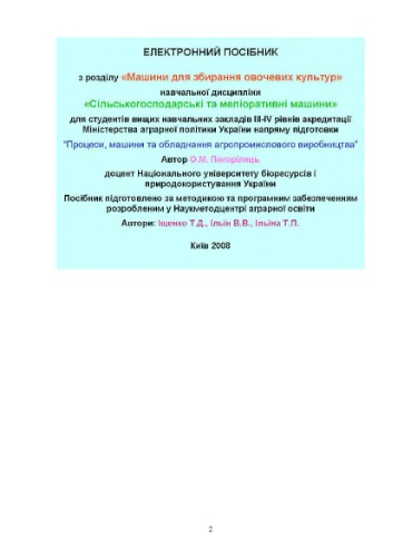 ﻿راهنمای الکترونیکی بخش ماشین آلات برداشت محصولات گیاهی