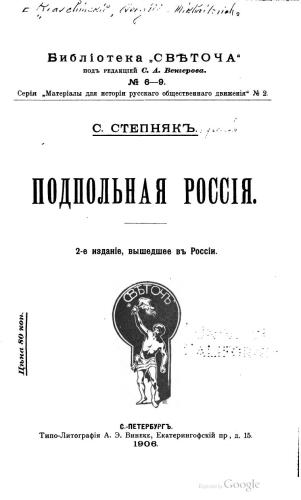 ﻿روسیه زیرزمینی